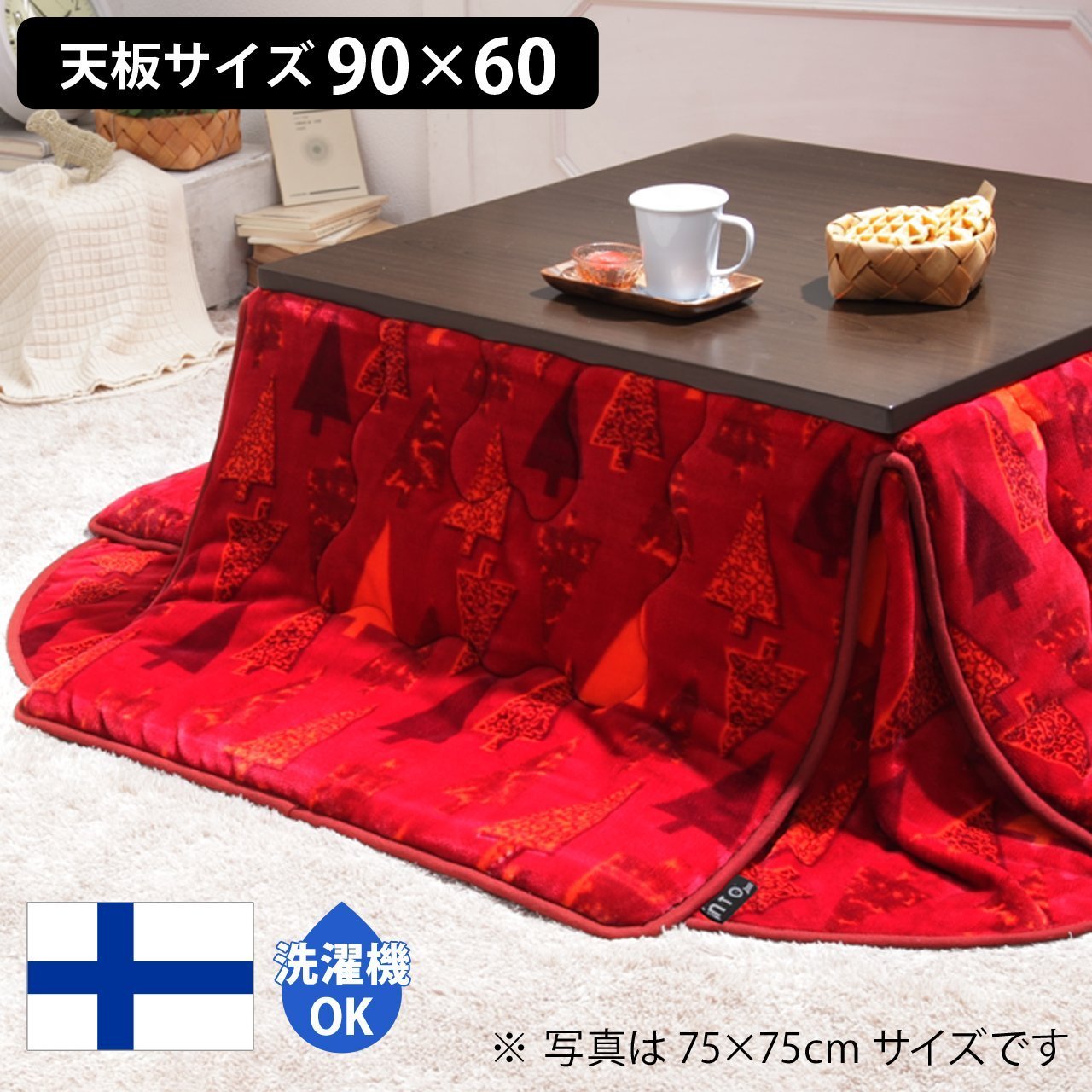 Amazon | 北欧デザイナーズ省スペースこたつ布団 〔タピオ〕 90x60cm